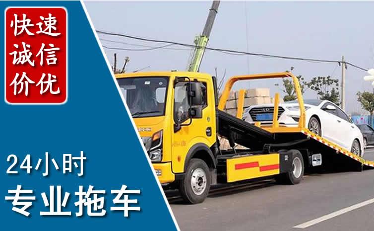 镇原拖车救援